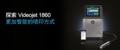 优化版Videojet1860小字符喷码机现采用PROFINET 技术